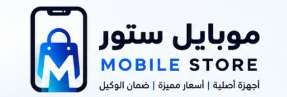 موبايل ستور